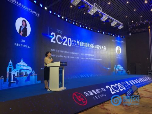 2020年做跨境电商还有机会吗 华北地区卖家运营分享大会告诉你