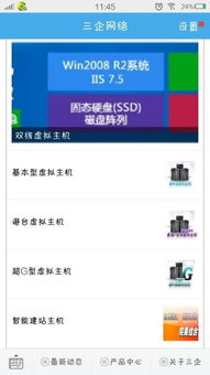 三企网络下载 安卓手机版apk 优亿市场